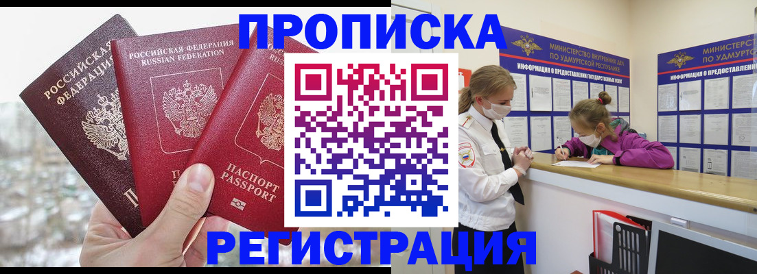 прописка в Людиново