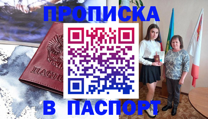 прописка для школы в Людиново