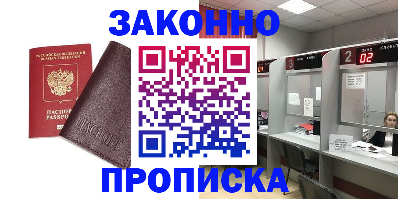 временная регистрация для школы в Людиново