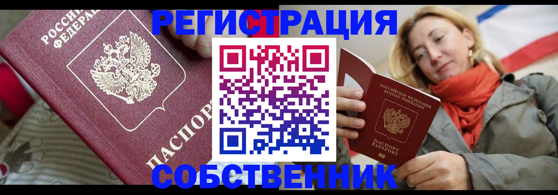 временная регистрация купить в Людиново