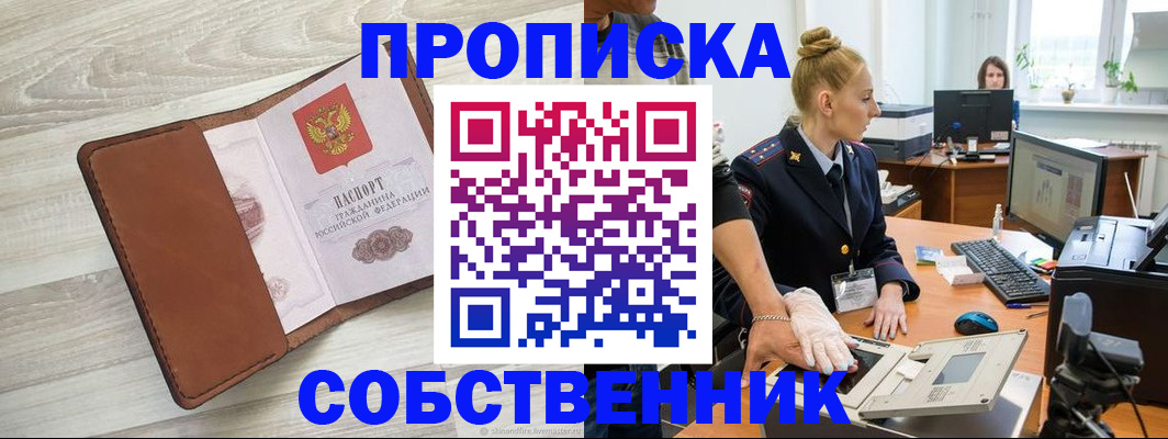 купить прописку в Людиново